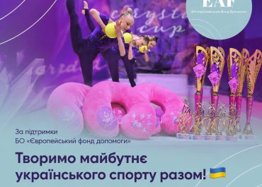 Підтримуємо дитячий спорт. Відбулися всеукраїнські змагання з художньої гімнастики.