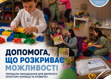 Передали обладнання для реабілітації для дитячого простору корекції та розвитку