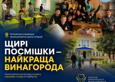 Відвідали дітей Антонінської спеціальної школи-інтернату
