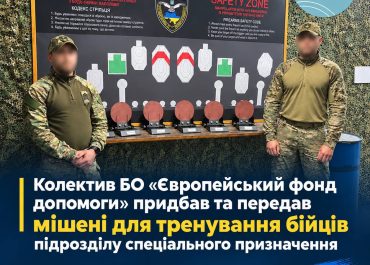 Передали мішені для тренування бійців спецпідрозділу поліції