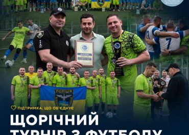 Підтримали проведення турніру серед правоохоронців