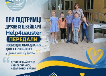 Передали обладнання у дитячий будинок
