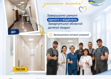 Завершуємо ремонт відділення закарпатської дитячої лікарні