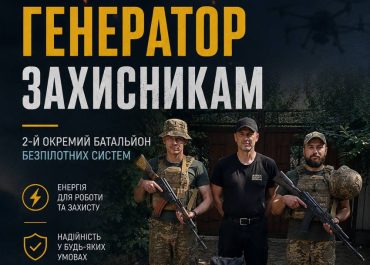 Передали генератор батальйону безпілотних систем